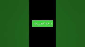 سورة يونس الاية ( ٣١و ٣٢) #قران_كريم #المصحف #سورة _يونس