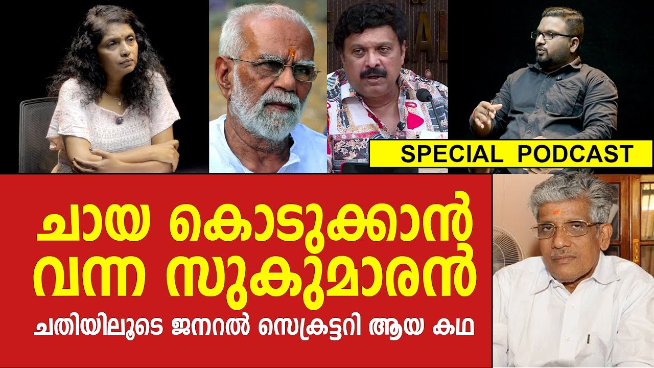 നാരായണ പണിക്കരെ വെട്ടി വീഴ്ത്തി എൻഎസ്എസ് ജനറൽ സെക്രട്ടറി ആയ സുകു നായരുടെ കഥ | SUKUMARAN NAIR | NSS
