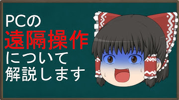 【ゆっくり解説】霊夢の３分ハッキング ～リバースシェル～