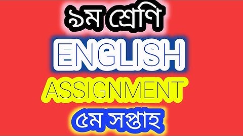 Class 9 English Assignment 5th week || নবম শ্রেণির ইংরেজি এসাইনমেন্ট ৫ম সপ্তাহ || সম্পূর্ণ উত্তর