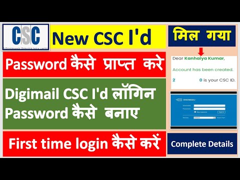 How to Get CSC ID and Password 2022 - csc id password kaise le | digimail password kaise banaye #CSC