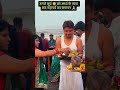 सुबह का अर्ध्य के साथ छठ महापर्व का समापन 🙏🙏☀️