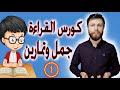جمل تركية قصيرة كورس القراءة 1 المستوى الاول 1   