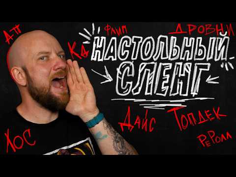 Board Game Jargon and Terminology! (Part 1)