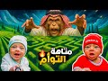 فلوق توأم الذكاء الاصطناعي ضايعين في اكبر تحدي متاهه في العالم