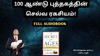 நனததத அடய எளய வழ How To Achieve Abundance? The Secret Of Ages Full Audiobook In Tamil