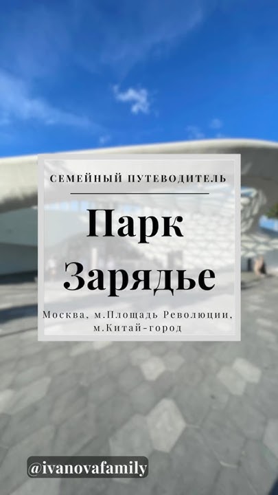Полет над Москвой в парке Зарядье 🔥 #shorts #reels #travel # ...