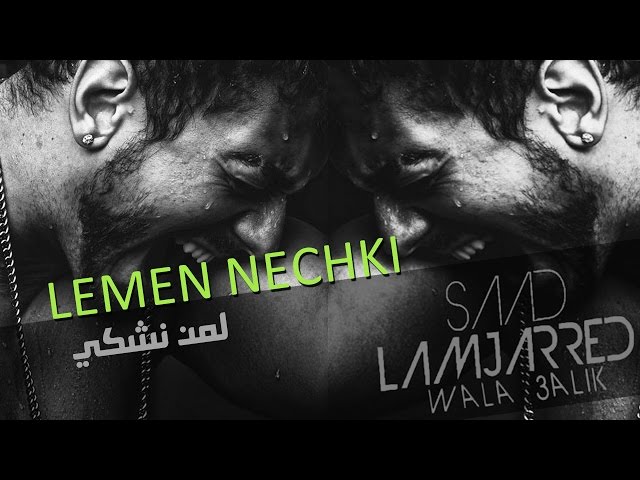 Saad Lamjarred - Lemen Nechki (Official Audio) | سعد لمجرد - لمن نشكي class=