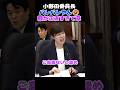 これはコントロール不可能ｗ #小野田紀美 #福山哲郎 #国会 #国会中継 #猿発言 書き出し