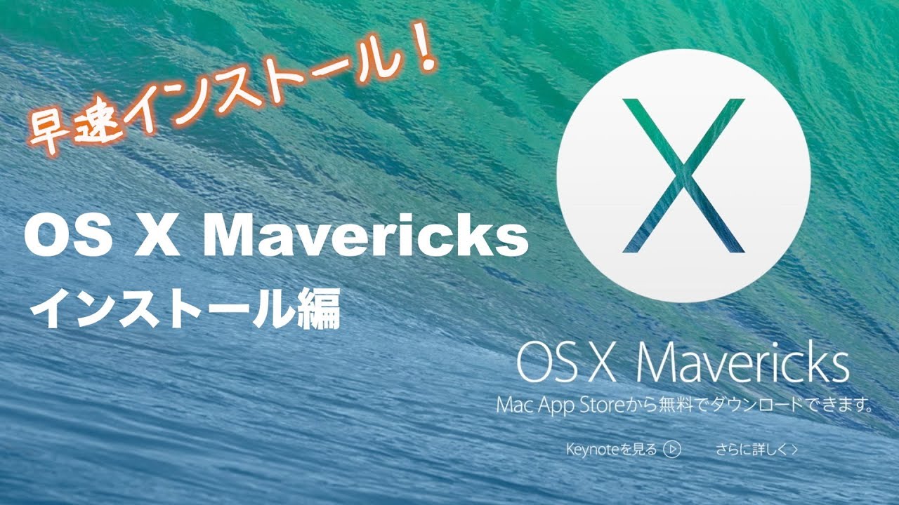 Os X Mavericks マーベリックス Upgrade インストール編 Macbook Air 11inch Youtube