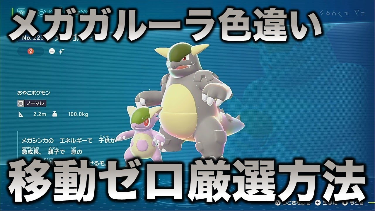 Mega Shiny!!] Mega Kangaskhan Edition!! [Pokemon ZA] - YouTube