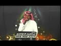 انتي اميره ابراهيم الدوسري فرقه كامله بدون موسيقى