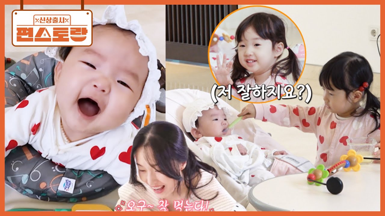 순둥이 미소 천사❤ 이정현 둘째 서우, 이유식 돌입! 동생 이유식 먹여주는 착한 언니 서아 [신상출시 편스토랑/Fun-Staurant] | KBS 250620 방송