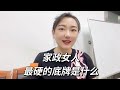 家政女人最硬的底牌是什么？