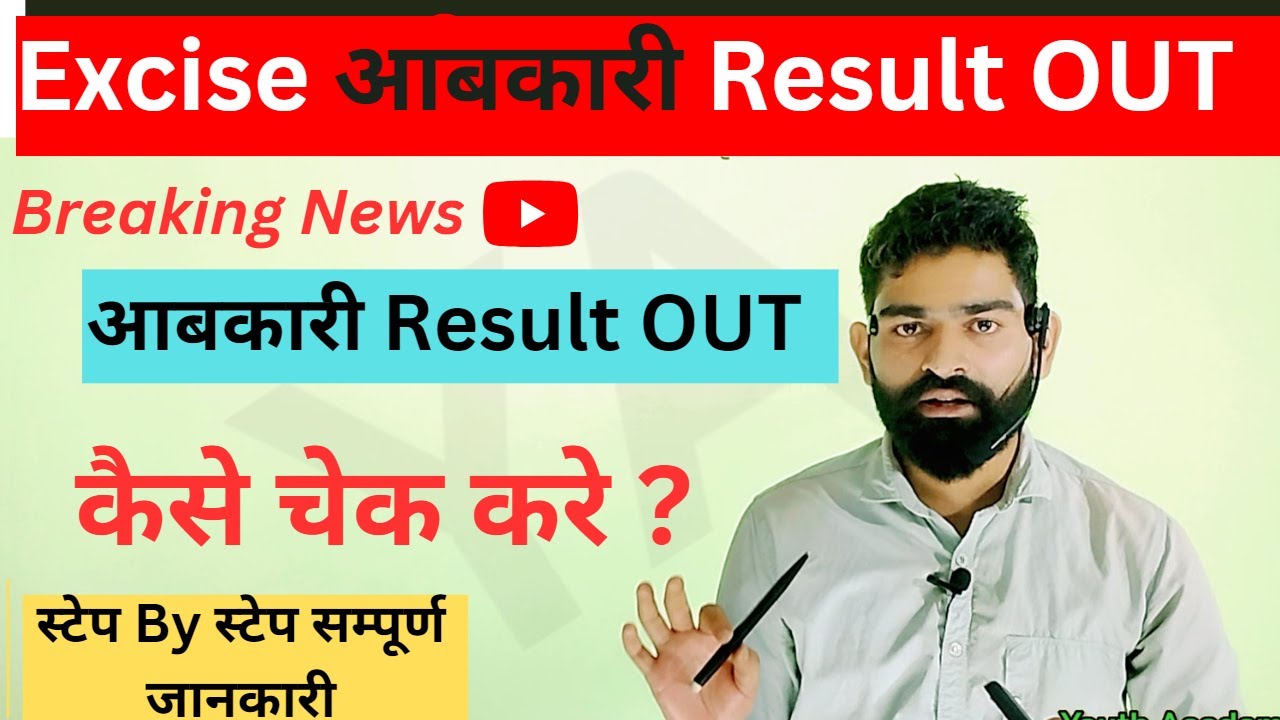 Aabkaree Result ut_exice constable result out_aabkaree result_exice result_आबकारी रिजल्ट_Aabkaree
