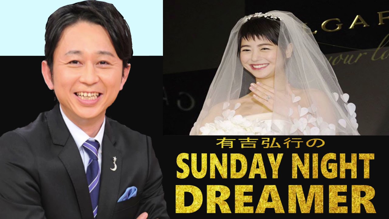 有吉弘行サンドリopトーク『夏目ちゃんとの結婚について』【忙しい人用切り抜き】