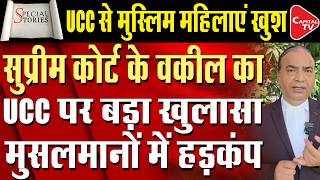 UCC Explained: Who Benefits the Most? ‘Ashwini Upadhyay’ Breaks It Down | Capital TV
