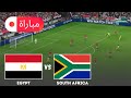 مصر ضد جنوب أفريقيا محاكاة مباراة كأس الأمم الأفريقية 2025 أسلوب لعب EFootball PES 2021 