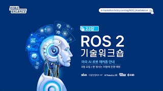 [ROS 2] 23강 [Nanosaur] ROS 2와 원격 조종을 통해 구동시켜보기 | 강의 : Roadbalance.com 김수영 대표