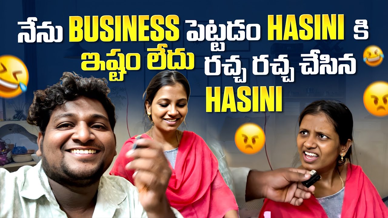 నేను Business పెట్టడం Hasini కి ఇష్టం లేదు  || రచ్చ రచ్చ చేసిన Hasini || Sravan Diamond family