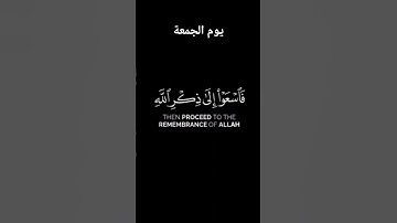 د..ياسر الدوسري فى تلاوة خاشعة ومؤثرة من سورة الجمعة