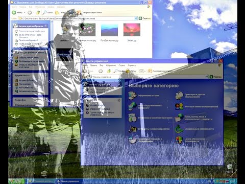 ვიდეო: როგორ გავანათოთ Windows Xp