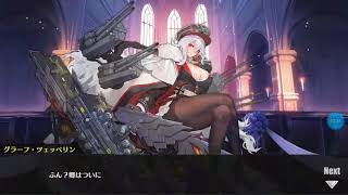 [Azur Lane] Graf Zeppelin - Marriage