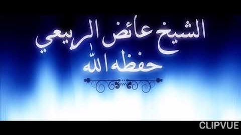 تلاوة مؤثرة ماتيسر من سورتي إبراهيم وقٓ الشيخ عائض الربيعي