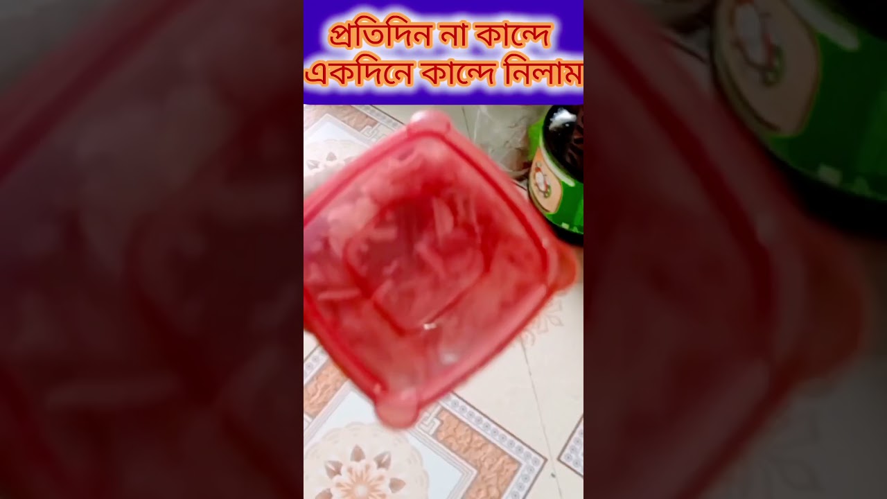 পিঁয়াজ কাটতে গেলে এতো কান্না আসে কেন #viral #food #trending #shortsvideo #cooking #recipe #shorts