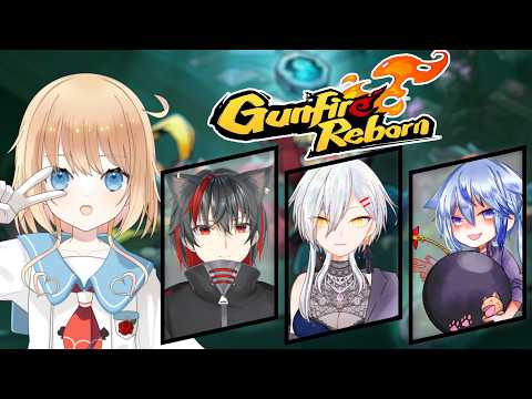 【Gunfire Reborn】仲良くいきましょやvol.2 w/みんな【Vtuber】【男の娘】