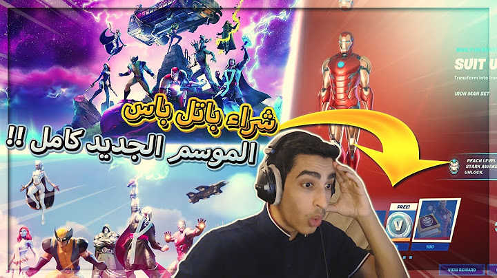 Fortnite | 🔥🤑 (شراء باتل باس الموسم الرابع كاامل (افضل موسم؟