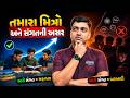 તમારા મિત્રો તમારું ભવિષ્ય નક્કી કરે છે | Choose Friends Wisely Motivation | Powerful Motivation