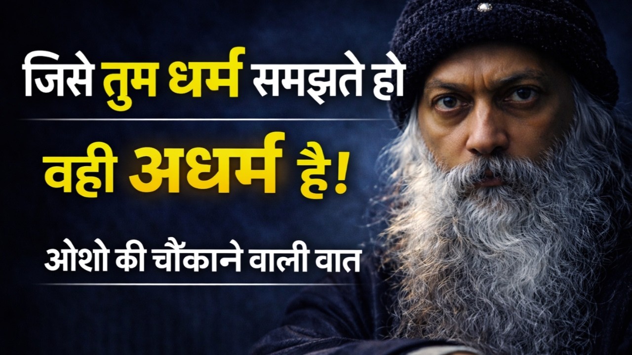 OSHO-जिसे तुम धर्म समझते हो वही अधर्म है | Osho Hindi Speech | Osho Pravachan Hindi