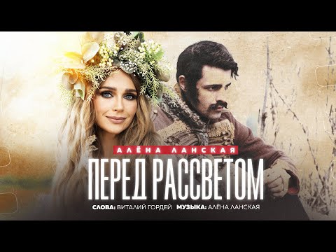 Алена Ланская - Перед рассветом (12 июня 2023)