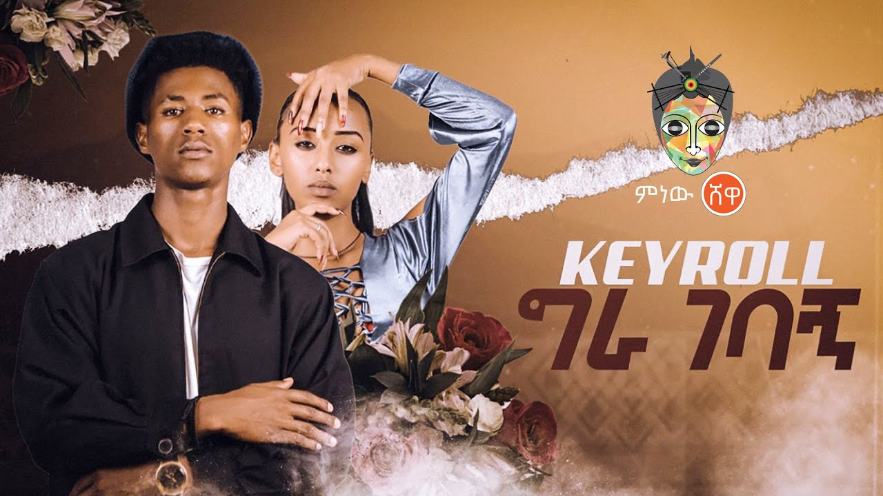 Ethiopian Music : Keyroll (Giragebagn) ግራገባኝ  - New Ethiopian Music 2022(Official Video)
