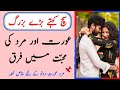 Aurat Aur Mard Ki Mohabbat Mein Farq Zeeha Motivation Talks 