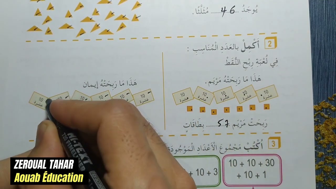 حلول الصفحة (19) كراس الأنشطة رياضيات||الوحدات والعشرات في الأعداد إلى69|| الثانية ابتدائي2023/2024