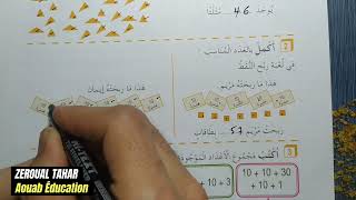 حلول الصفحة (19) كراس الأنشطة رياضيات||الوحدات والعشرات في الأعداد إلى69|| الثانية ابتدائي2023/2024