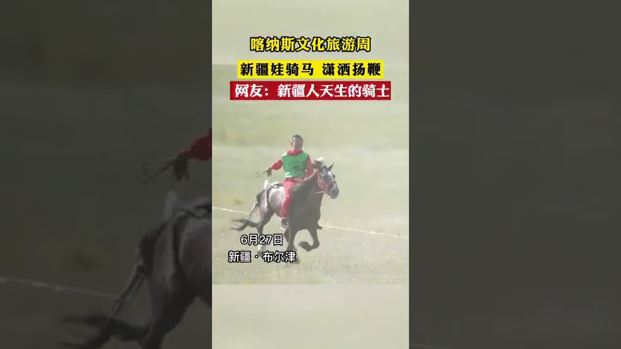 新疆娃骑马潇洒扬鞭