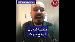 دروغ های بی بی سی BBC و میناخانی درباره‌ی زبان فارسی در استان گیلان و رواج کُمِدی پان گیلکیسم