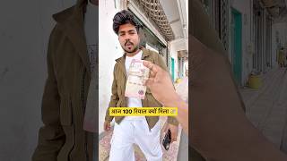 आज 100 रयल कय मल