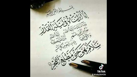 سورة القدر بصوت جميل #explore #اكسبلور #quran