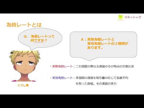 為替について　【マネートーク第7回】