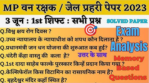 MP वन रक्षक,जेल प्रहरी परीक्षा EXAM 2023|MP FOREST GUARD|3 june 1st Shift Exam Analysis|Paper review