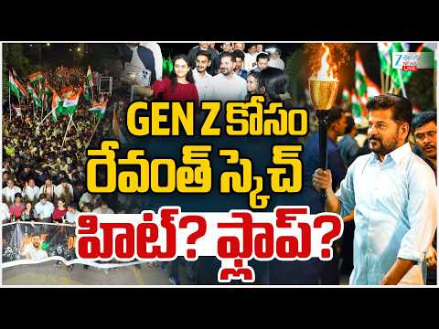LIVE: CM Revanth | Gen Z Students Victory | GEN Z కోసం రేవంత్‌ స్కెచ్‌ హిట్‌.? ఫ్లాప్‌ ? | ZEE - ZEE24TELUGUNEWS