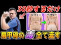 【肩甲骨の老廃物流し56歳→43歳】たった1回でガチガチ肩甲骨がふにゃふにゃ!(ストレートネック・首/肩コリ・頭痛解消|顔のたるみも引き上げるセルフケア方法)