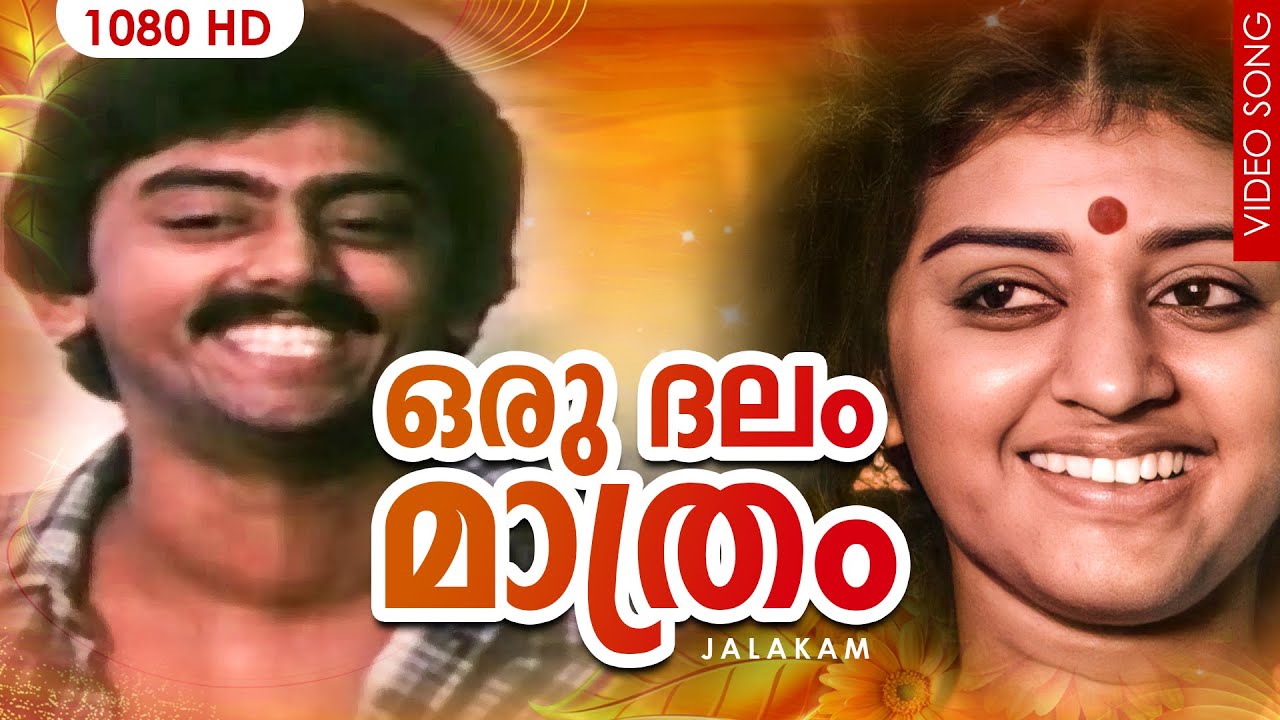    Song Oru Dalam Maathram  Jalakam  Sukumari Srividya Jagathy Sreekumar