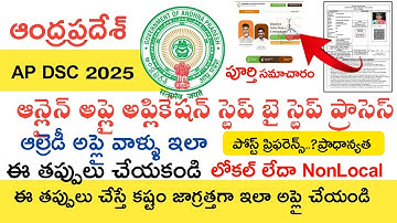 Ap Dsc 2025 Apply Online Application Step By Step  Process in Telugu | Already Applied Candidates