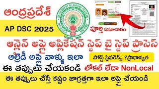 Ap Dsc 2025 Apply Online Application Step By Step  Process in Telugu | Already Applied Candidates screenshot 5