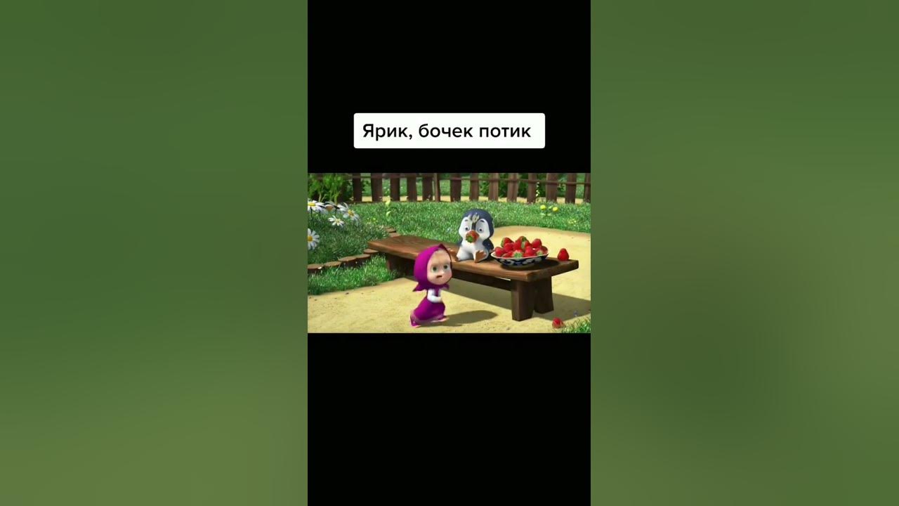 Ярик бочок потик - YouTube